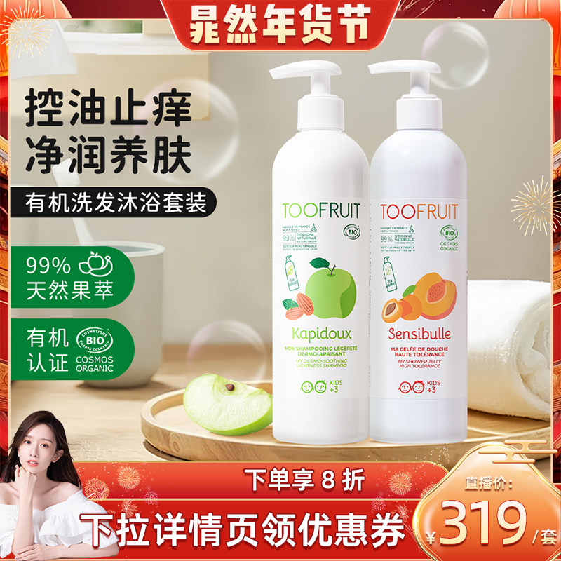 【晁然年货节】toofruit多果肤儿童洗发水沐浴露男女孩洗沐套装