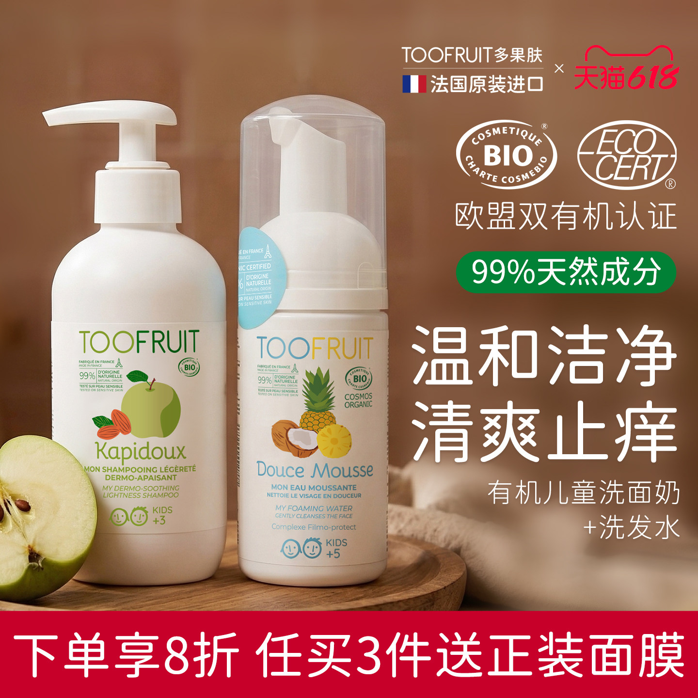 法国toofruit有机儿童洗面奶洗发水女男宝宝孩童泡沫洁面乳无硅油