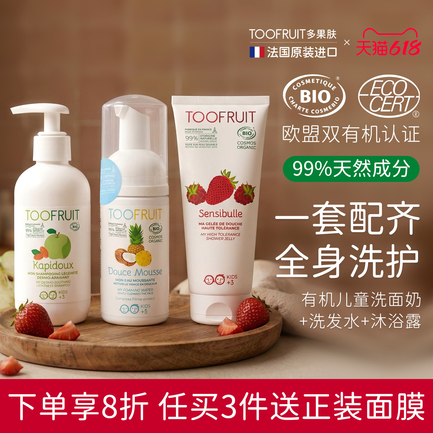 toofruit多果肤有机儿童洗面奶洗发水沐浴露男女孩净润洗护套装