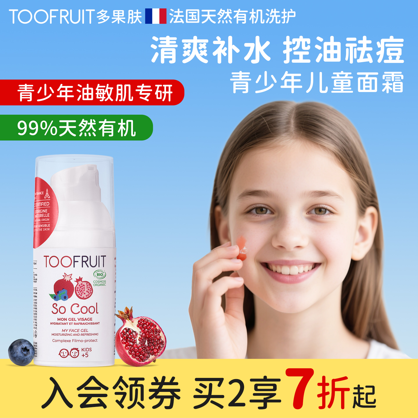 多果肤儿童面霜青少年清爽控油