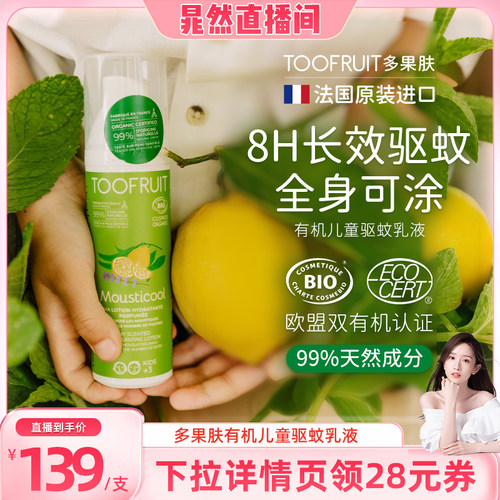 99%天然有机 有效驱蚊 安全保湿 孕妇可用
