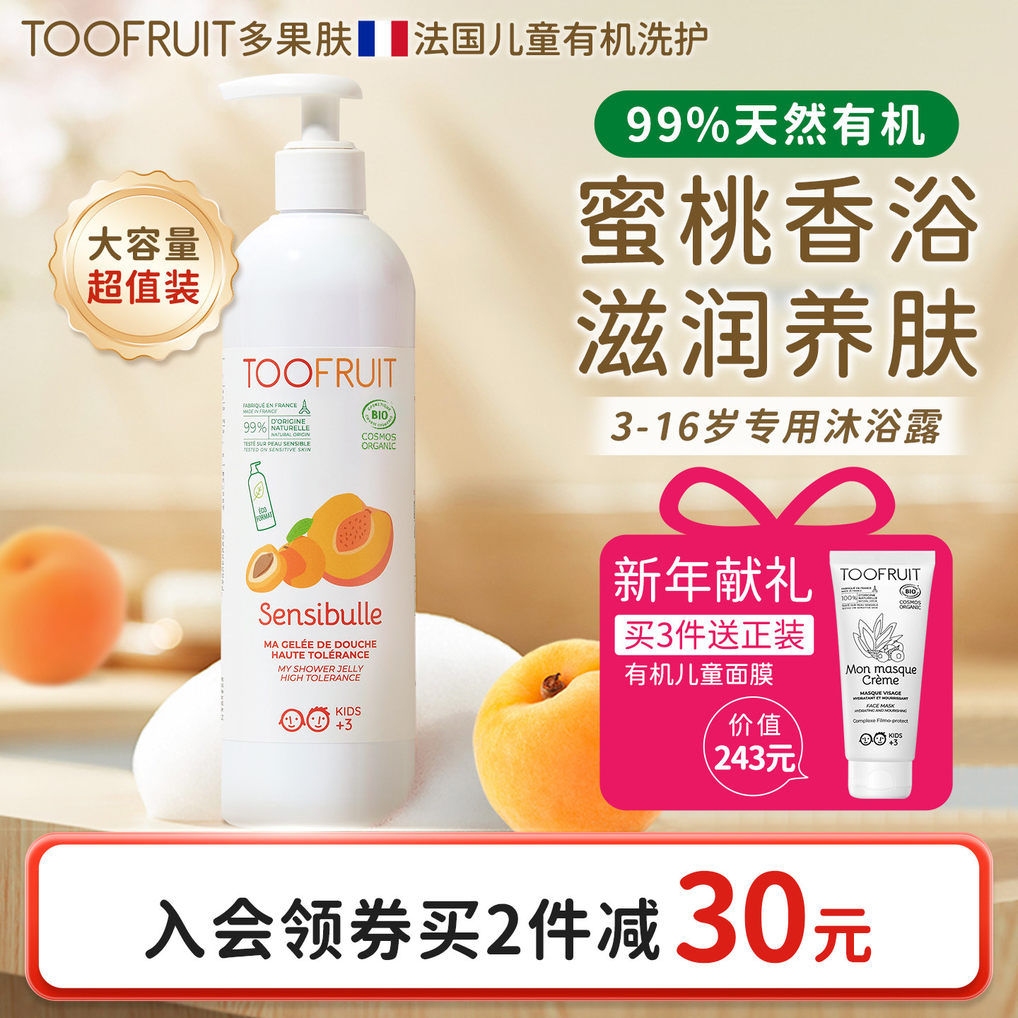toofruit多果肤儿童沐浴露沐浴乳男孩女童宝宝专用沐浴液部分临期