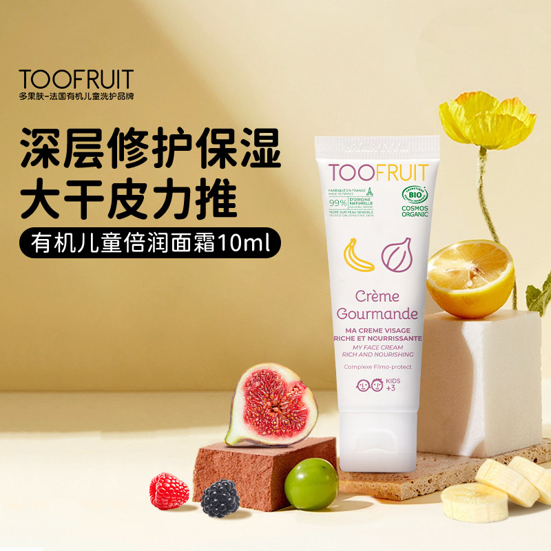 toofruit儿童面霜深层修护大干皮