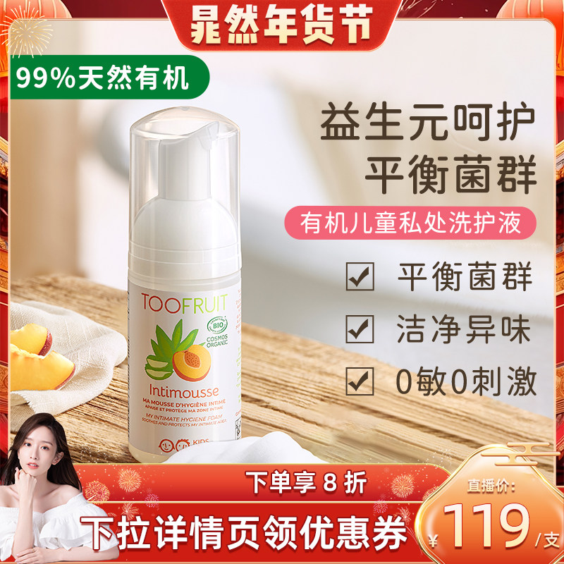 toofruit多果肤儿童私处洗护液私部清洗液女孩日常外阴私密护理液,洗护清洁剂/卫生巾/纸/香薰,私处洗液,淘宝优惠券,粉丝福利购,淘宝优惠卷