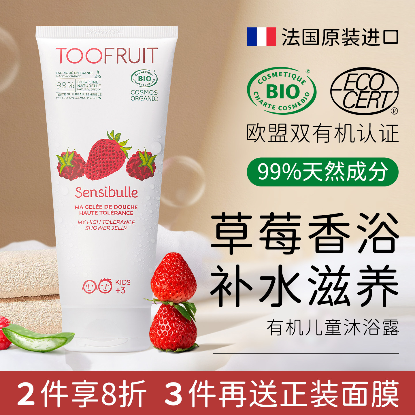 toofruit多果肤有机儿童沐浴露男女孩学生专用滋润补水草莓沐浴液