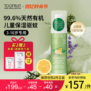 toofruit多果肤儿童润肤霜乳液女孩男童防蚊水喷雾宝宝专用保湿霜