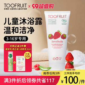 toofruit多果肤儿童沐浴露男女孩学生青少年专用沐浴乳草莓泡泡浴