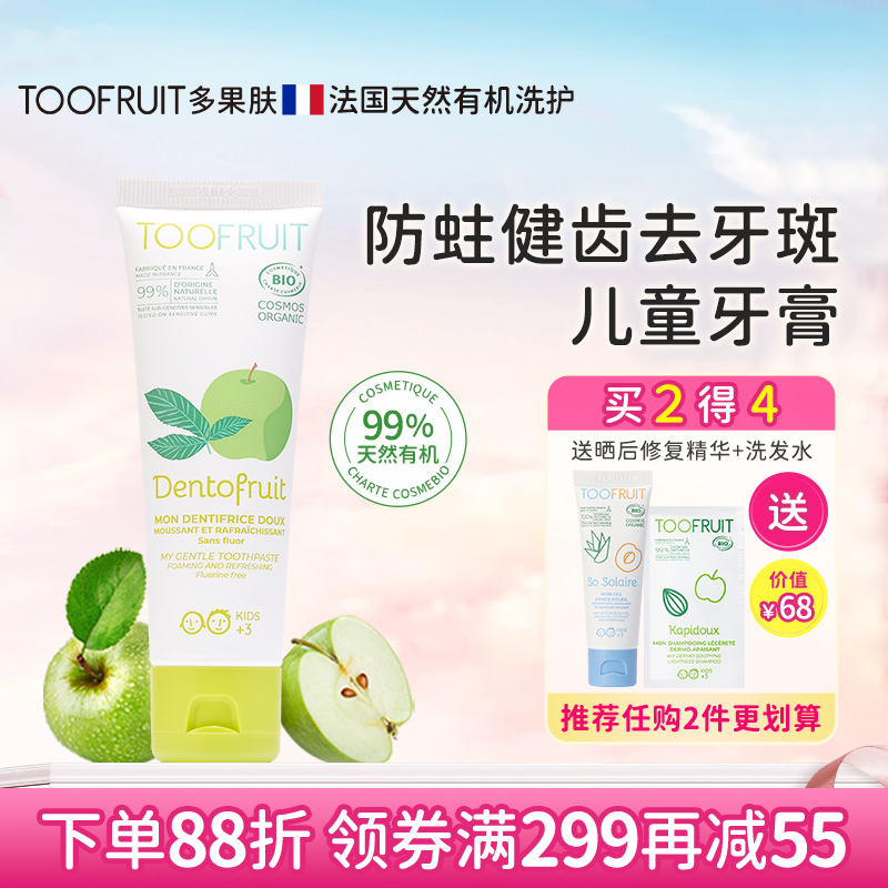 toofruit多果肤儿童牙膏3一6一12岁防蛀防龋齿青苹果宝宝无氟牙膏