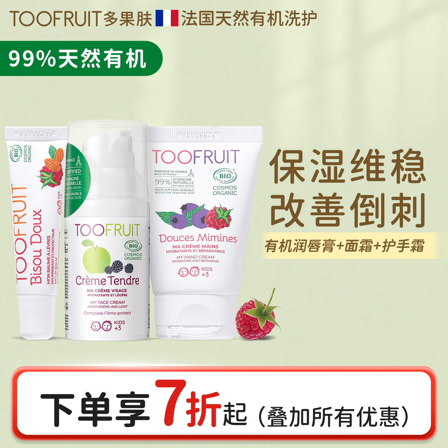 toofruit多果肤儿童润唇膏面霜护手霜秋冬滋润套装有效期26年7月