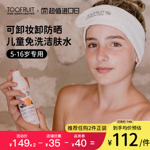 toofruit多果肤儿童洗面奶免洗洁面喷雾男女童青少年保湿洁肤精华