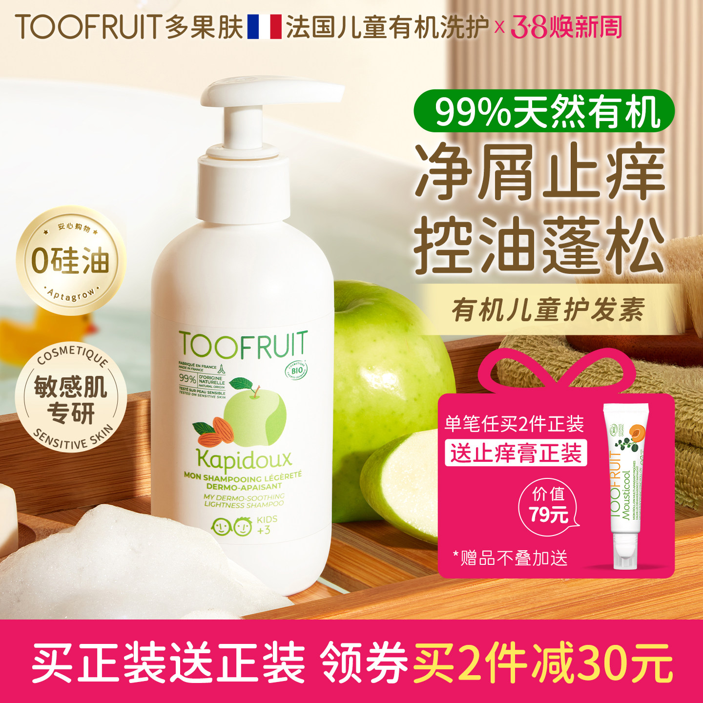toofruit多果肤有机儿童洗发水男女孩青少年专用控油止痒洗发露