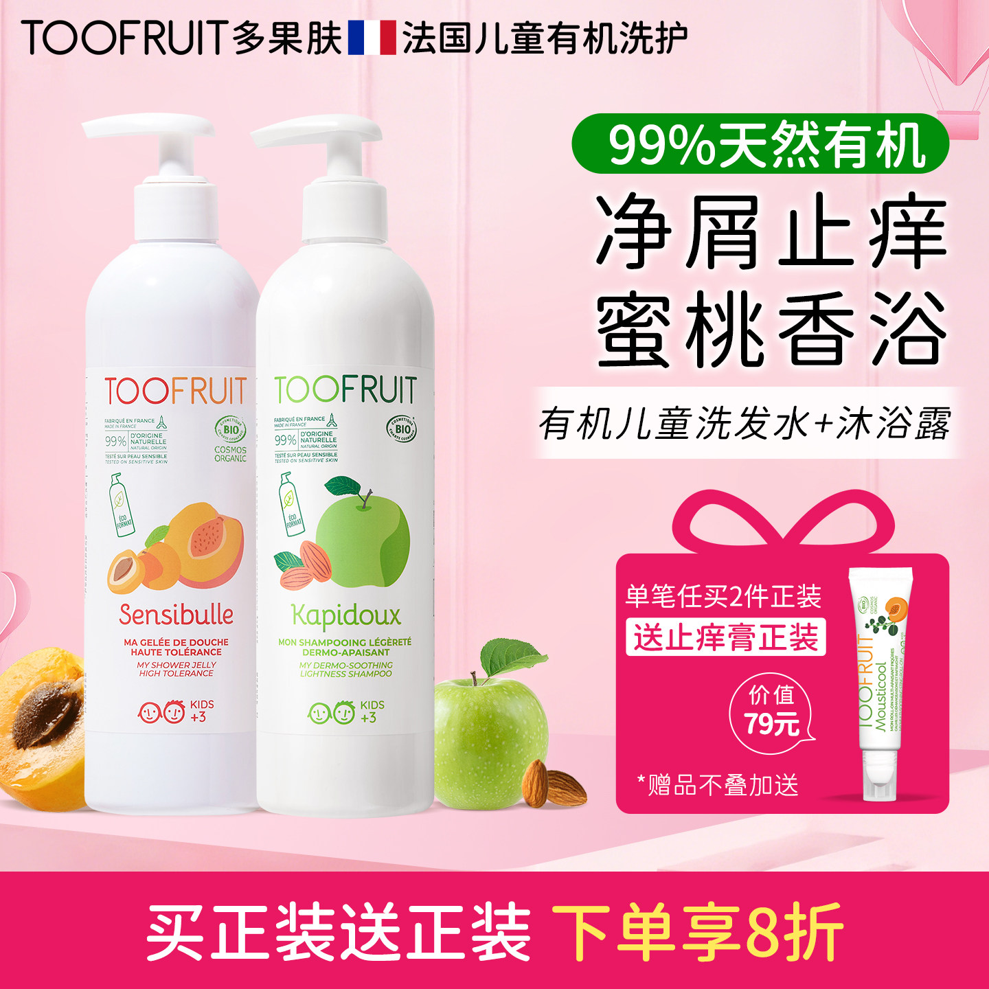 toofruit多果肤有机儿童洗发水沐浴露男女孩清爽控油滋养洗沐套装