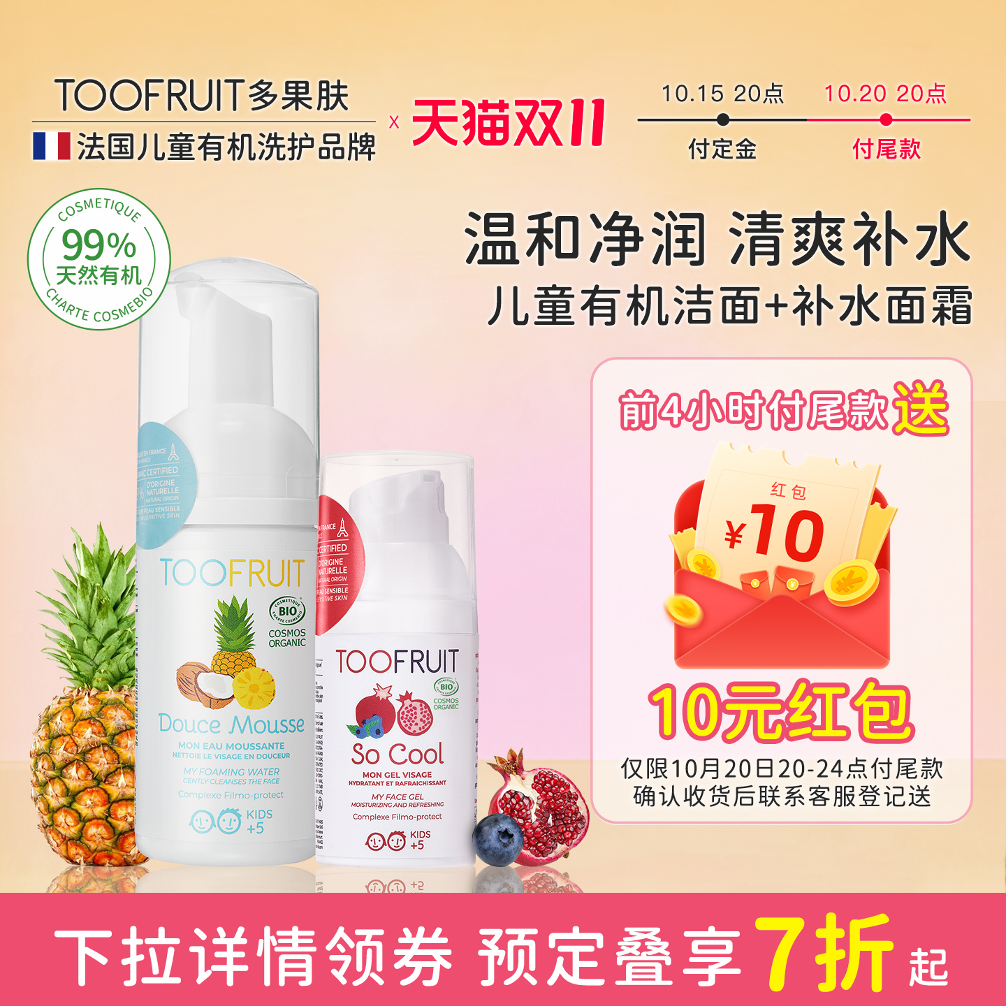 有机儿童洗面奶面霜男女油痘护肤