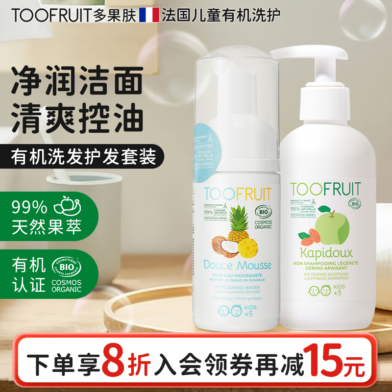 法国toofruit有机儿童儿童洗面奶