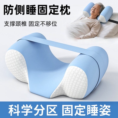 防侧睡防翻身护颈记忆枕固定睡姿
