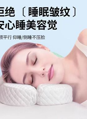 侧睡枕头美容不压脸防皱法令纹防颈纹枕护耳朵枕双C睡觉专用护耳