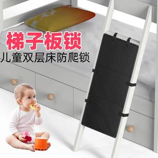 儿童床上下铺床梯防护板防摔防爬器防止儿童攀爬锁双层床防爬梯