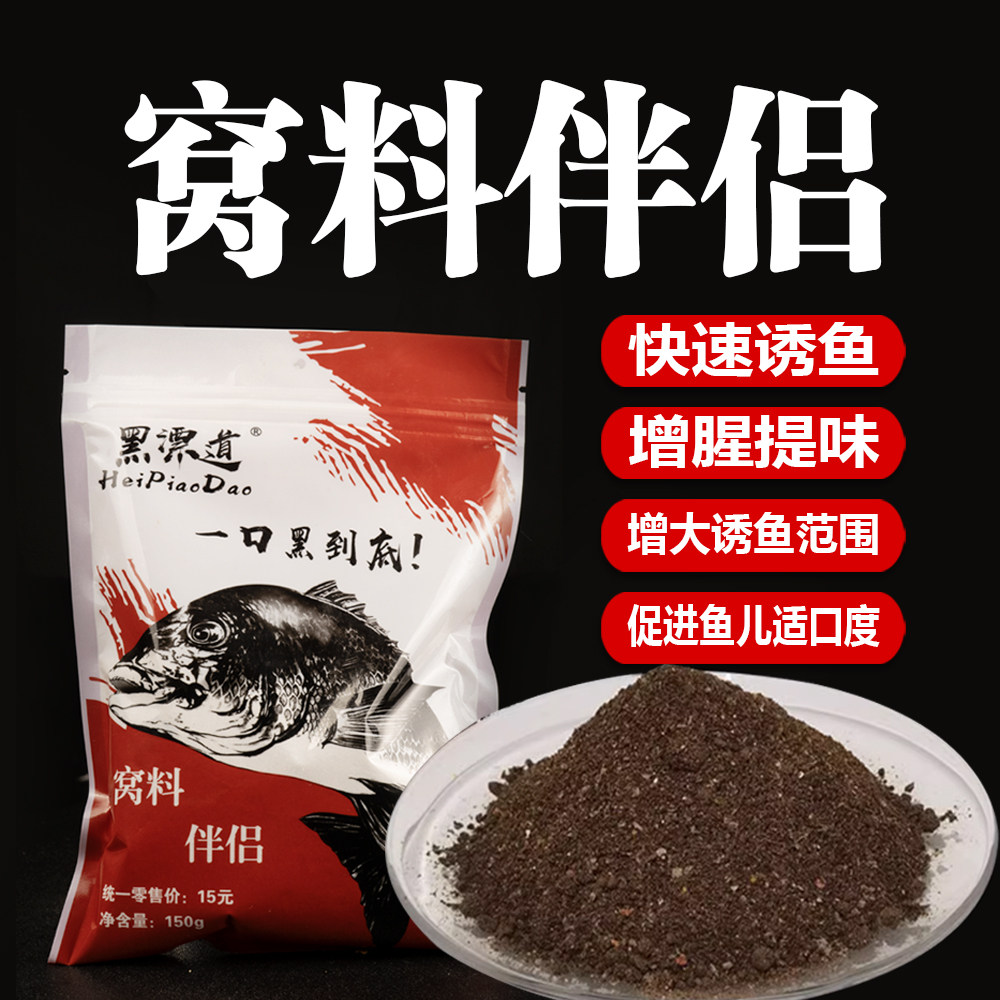 黑漂道窝料伴侣增腥提味诱鱼矶钓饵雾化范围广黑鲷黄脚腊鱼专用