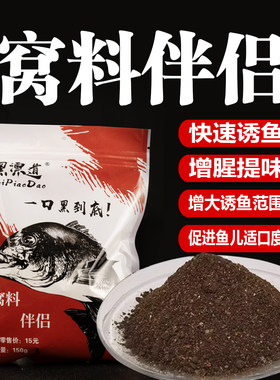 增腥提味黑漂道诱鱼窝料伴侣