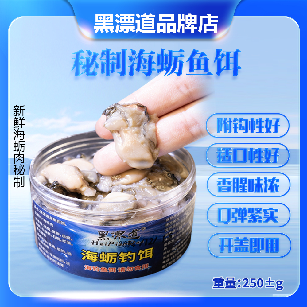 黑漂道秘制海蛎肉鱼饵专攻巨物
