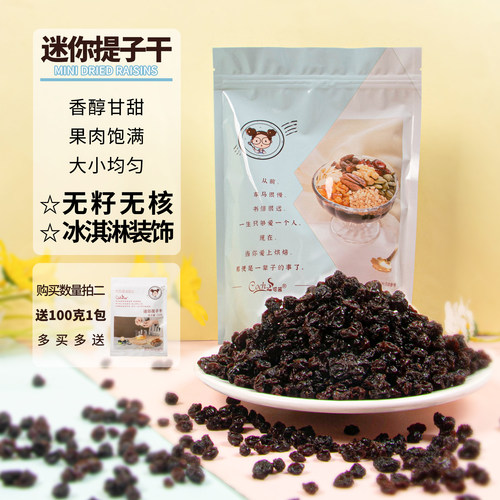 可茜迷你提子干无籽无核