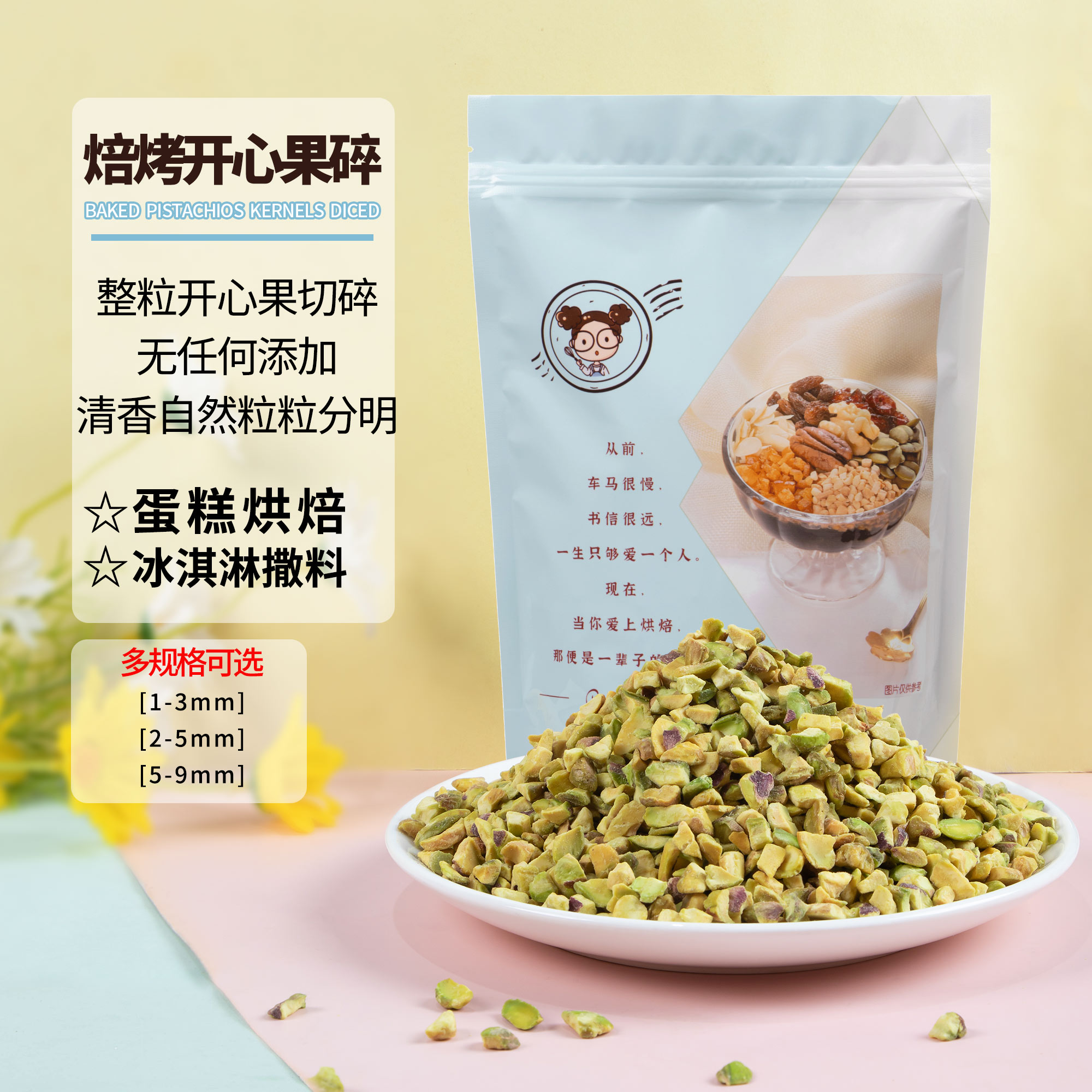 Coch/可茜开心果碎袋装多规格