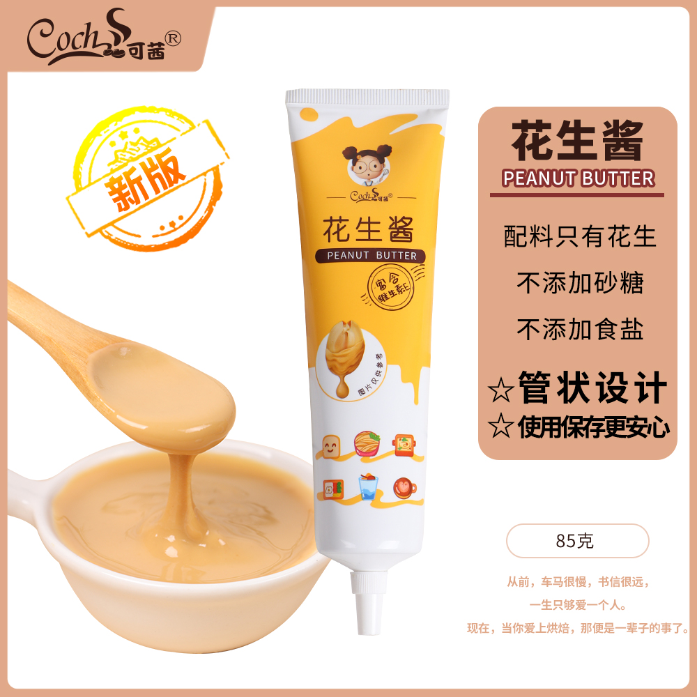 可茜面酱无添加宝宝柔滑小包装