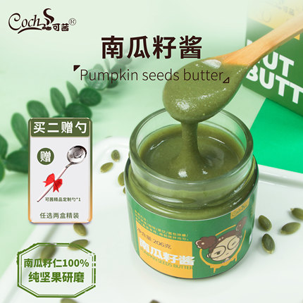 可茜南瓜籽酱原味配料仅南瓜籽孕妇儿童坚果酱烘焙早餐沙拉调味酱