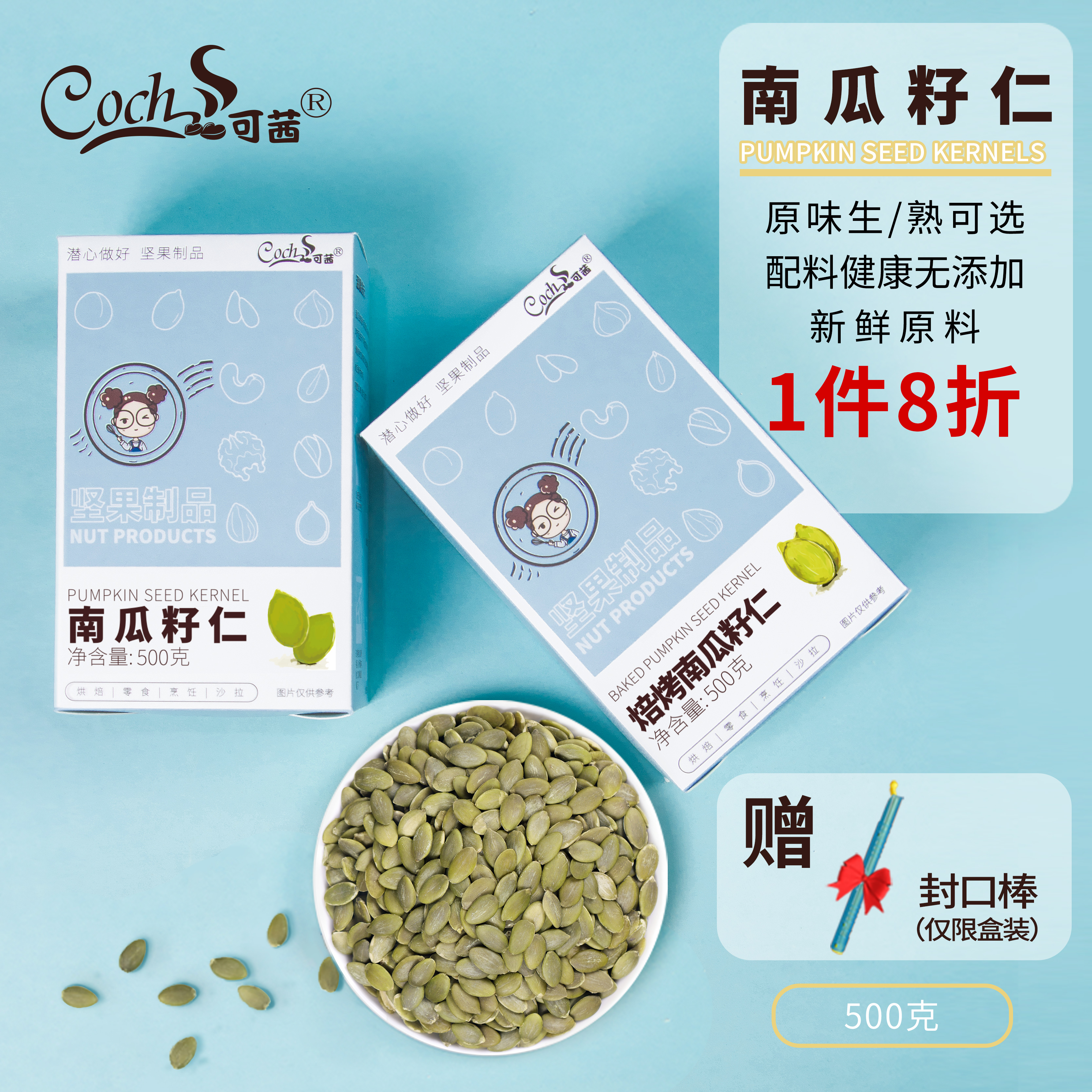 炒货孕妇烘焙原料500g南瓜子仁