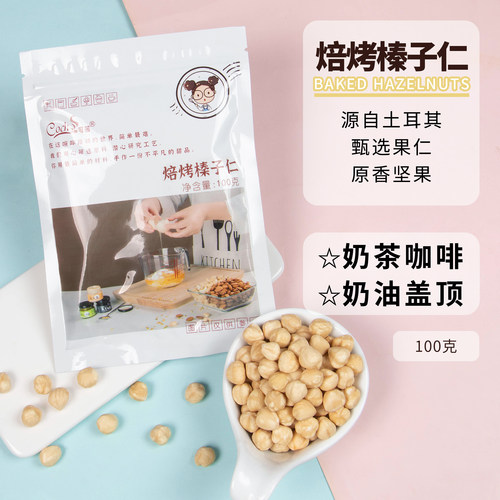 coch/可茜焙烤榛子仁原味100g