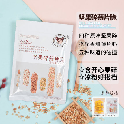 可茜坚果花生碎碎奶茶薄片脆烘焙冰淇淋蛋糕酸奶干果小料蛋糕装饰