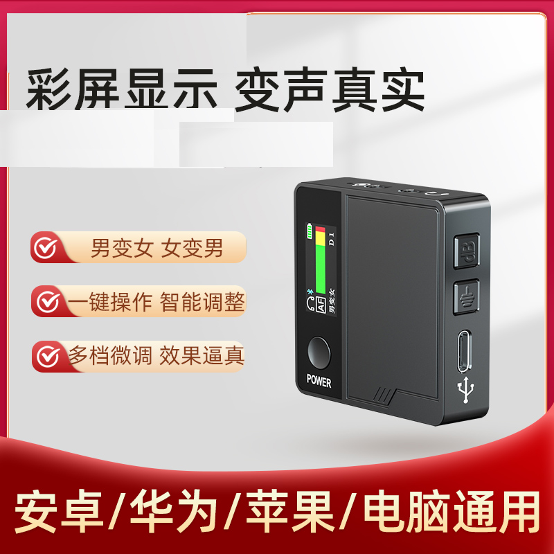 打电话变声器男变女变男手机专用游戏语音聊天通话唱歌声卡变音器