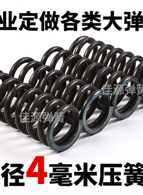 弹簧4MM线径4毫米压缩簧减震弹簧
