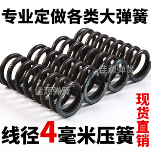 阀门弹簧 线径4毫米压簧 压缩弹簧减震弹簧 压力簧 油封 钢丝压簧