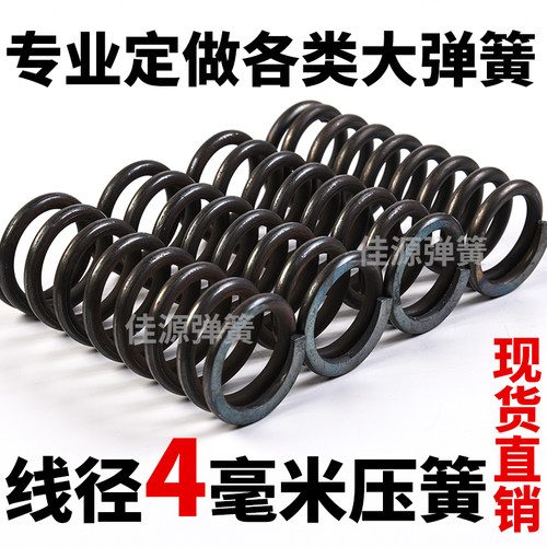 弹簧4MM线径4毫米压缩簧减震弹簧