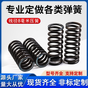 线径8mm毫米大压簧强缩回位Y型弹力螺旋高频振动筛减震锰钢丝定做