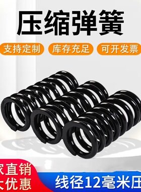 线径12mm毫米强力压力大弹簧大压簧定制减震强缩力长弹簧65mn订做