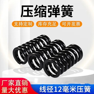 线径12mm毫米强力压力大弹簧大压簧定制减震强缩力长弹簧65mn订做