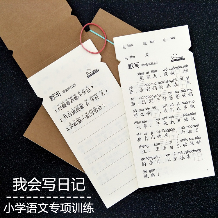 小学生写日记作文练习本语文写作思维能力启蒙训练册注音趣味素材