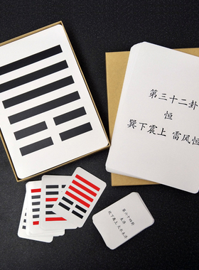 周易易经64六十四卦卡片早教无图闪卡国学习用具六爻卦象基础入门