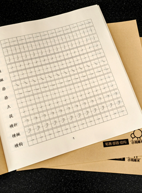 小学生笔画偏旁结构描红本幼儿园练字帖学前儿童幼小衔接汉字入门