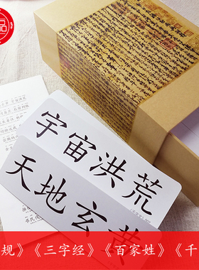 国学早教闪卡弟子规三字经百家姓千字文句子幼儿启蒙无图识字卡片