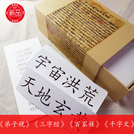 国学早教闪卡弟子规三字经百家姓千字文句子幼儿启蒙无图识字卡片