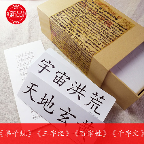国学早教闪卡弟子规三字经百家姓千字文句子幼儿启蒙无图识字卡片 - 封面