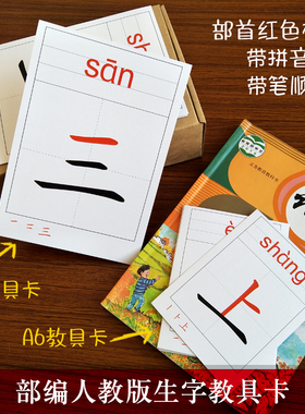 2026年春部编人教版语文一二年级上册田字格拼音笔顺生字卡片教具