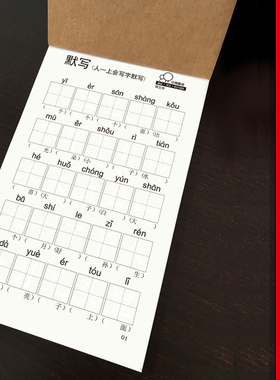 新部编人教版一二三四五六年级语文上下册会写字生字默写本练习册