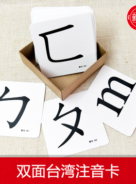 双面加标注台湾注音符号 新品拼音早教启蒙无图识字卡片旦爸定制