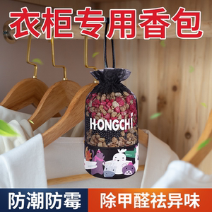 衣柜香薰衣橱香囊持久香气防霉防潮除味袋去异味衣服防虫车载香包