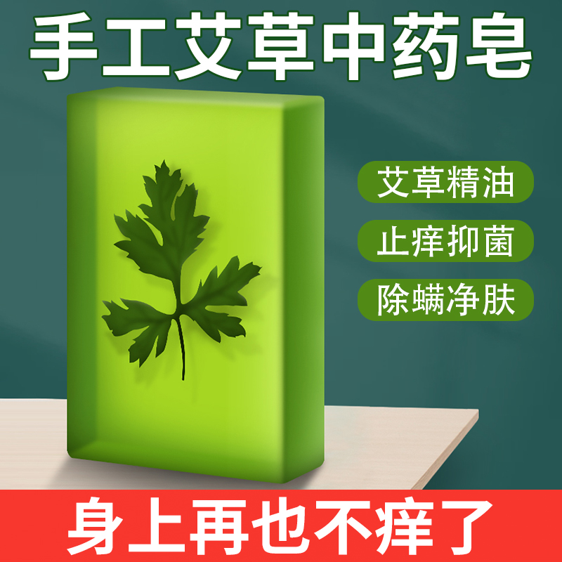 艾草皂洗脸洗澡面部清洁精油手工香皂去除螨虫控油止痒男女伏湿皂