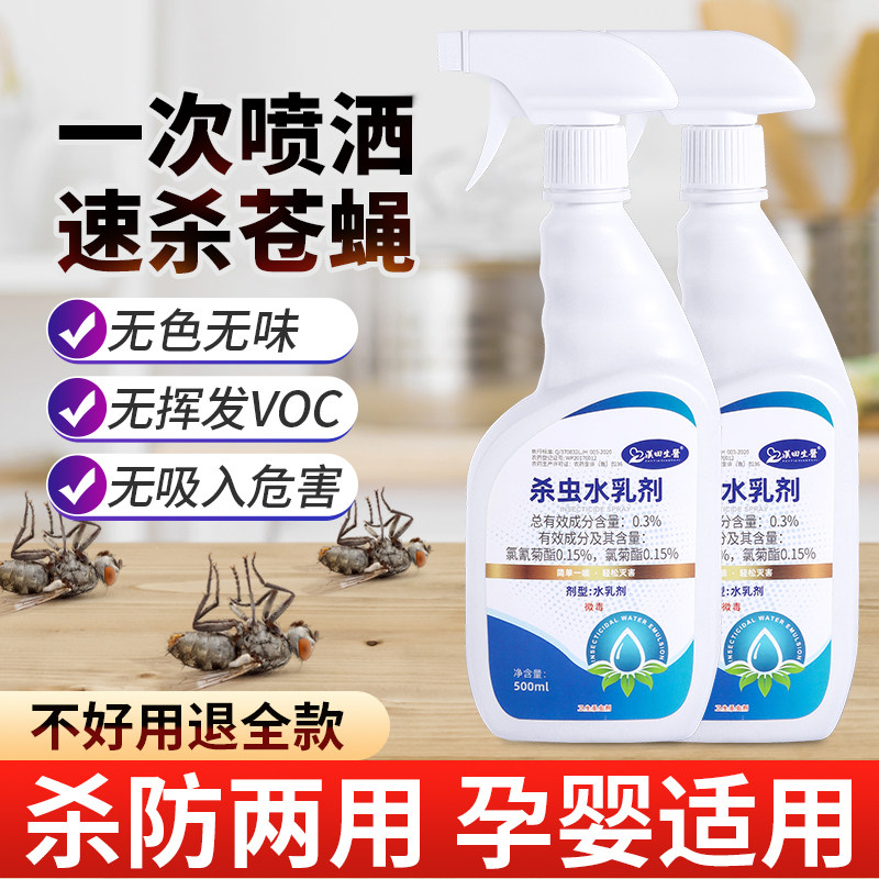 苍蝇药喷雾杀虫剂灭蝇药家用室内专用小飞虫灭杀神器灭蚊子药克星